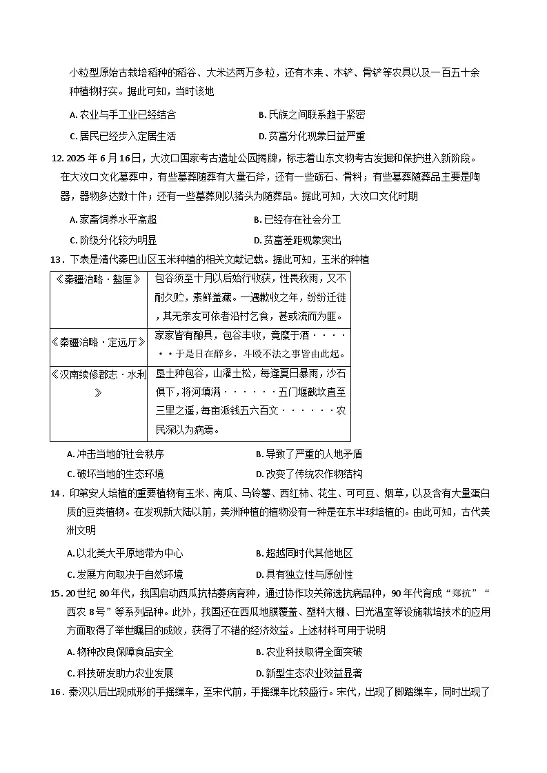 云南省砚山县第一中学2025-2026学年高二上学期10月月考历史试卷（含解析）第3页