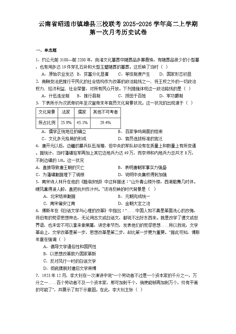 云南省昭通市镇雄县三校联考2025-2026学年高二上学期第一次月考历史试卷（解析版）第1页