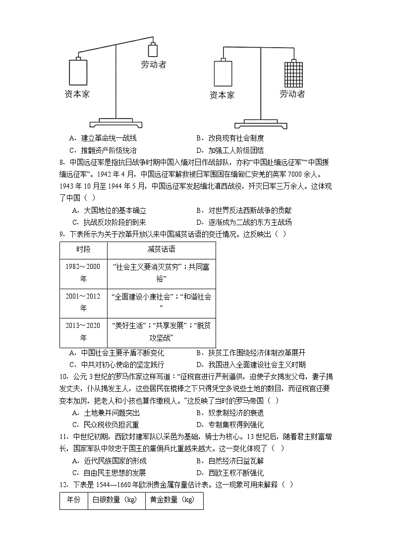 云南省昭通市镇雄县三校联考2025-2026学年高二上学期第一次月考历史试卷（解析版）第2页