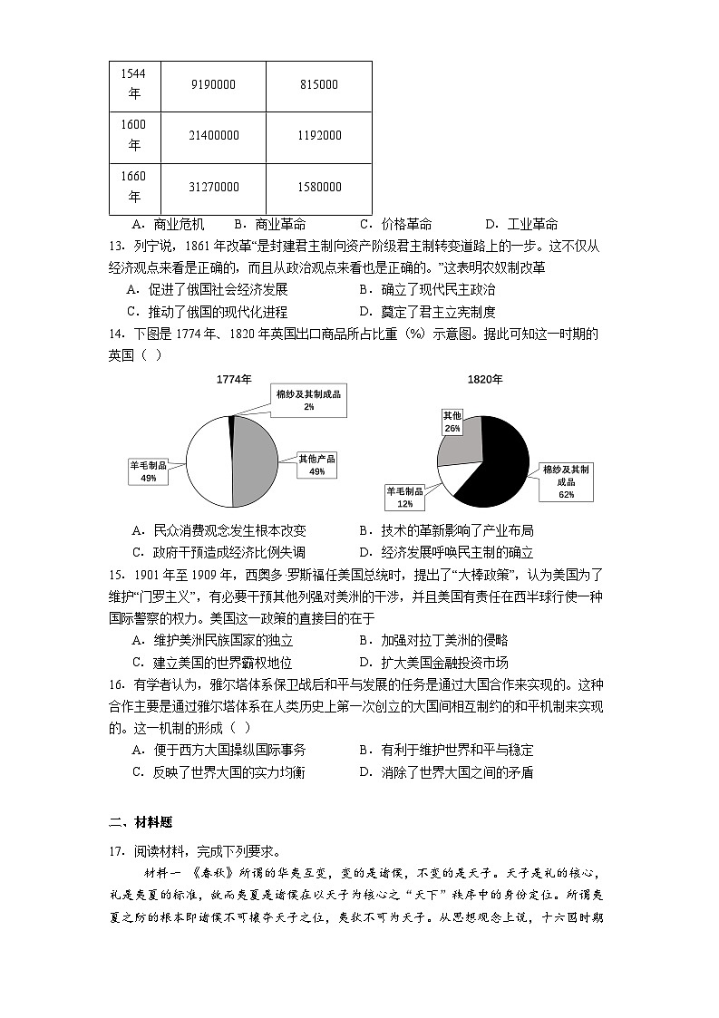 云南省昭通市镇雄县三校联考2025-2026学年高二上学期第一次月考历史试卷（解析版）第3页