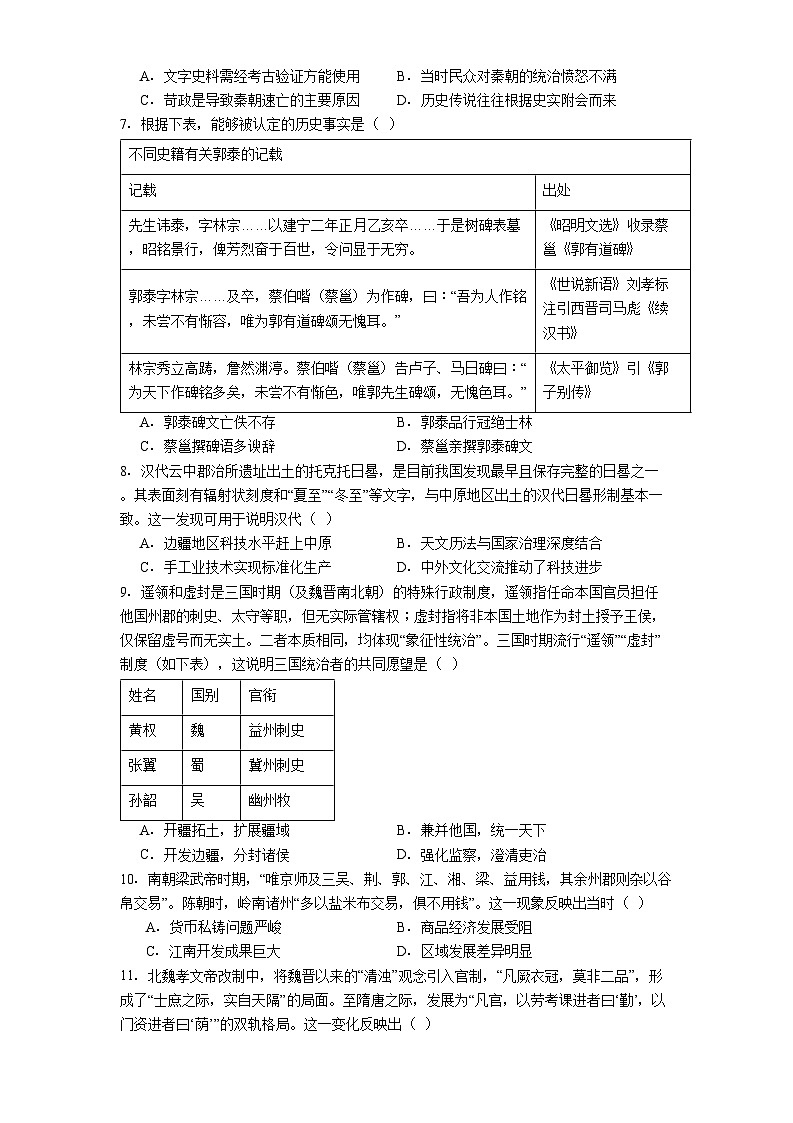 重庆市四川外国语大学附属外国语学校2025-2026学年高三上学期10月月考（四）历史试题（解析版）第2页