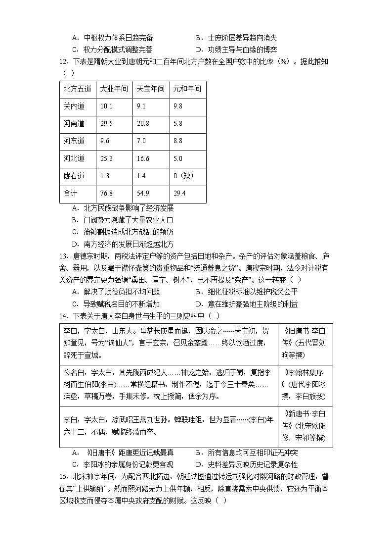 重庆市四川外国语大学附属外国语学校2025-2026学年高三上学期10月月考（四）历史试题（解析版）第3页