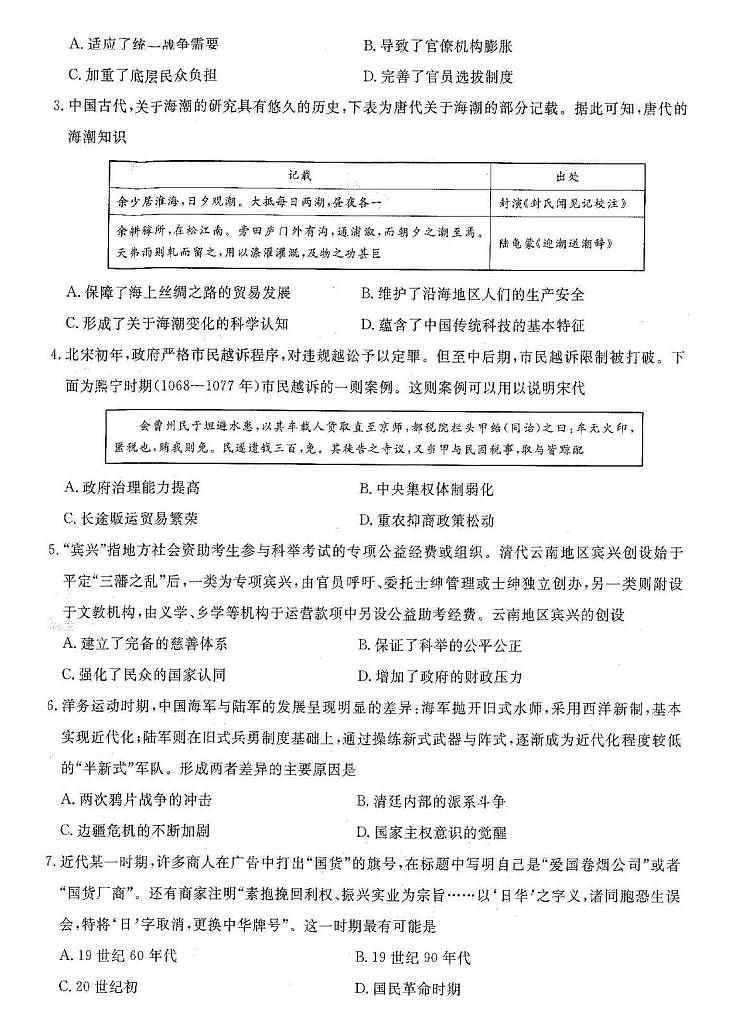 辽宁省名校联盟2025-2026学年高三上学期12月月考历史试题+答案第2页