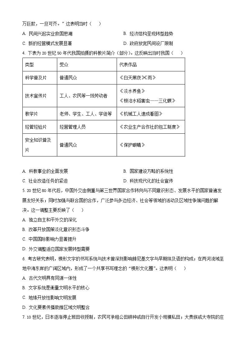 河南省部分重点中学2026届高三上学期11月质量检测历史试题（原卷版）第2页