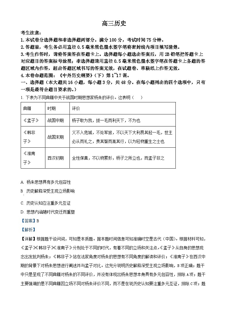 河南省部分重点中学2026届高三上学期11月质量检测历史试题 Word版含解析第1页