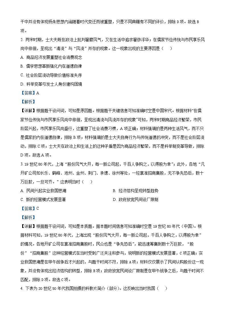 河南省部分重点中学2026届高三上学期11月质量检测历史试题 Word版含解析第2页