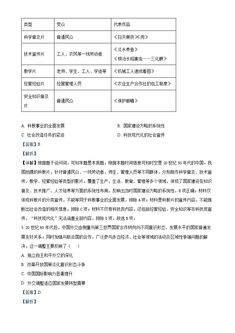 河南省部分重点中学2026届高三上学期11月质量检测历史试题 Word版含解析第3页