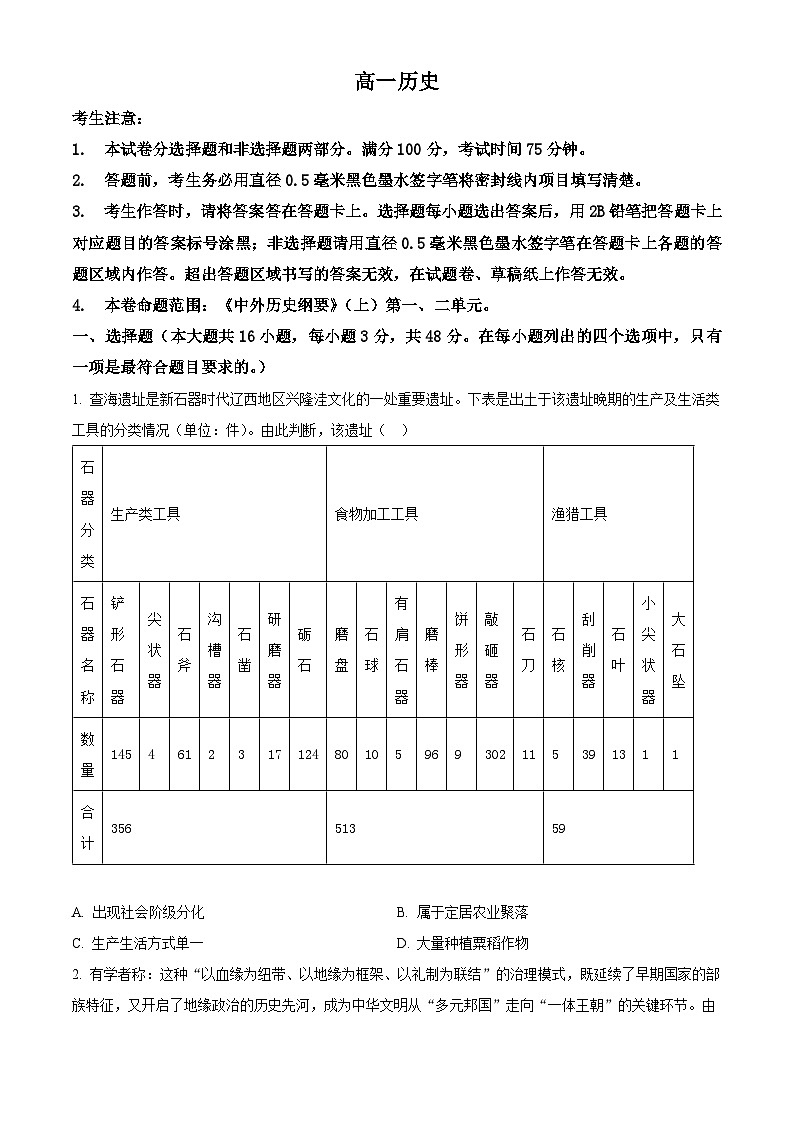 河南省九师联盟2025-2026学年高一上学期11月质量检测历史试题（原卷版）第1页