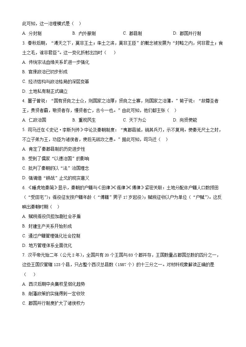 河南省九师联盟2025-2026学年高一上学期11月质量检测历史试题（原卷版）第2页