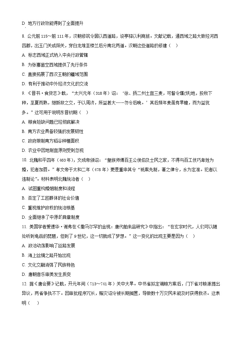 河南省九师联盟2025-2026学年高一上学期11月质量检测历史试题（原卷版）第3页