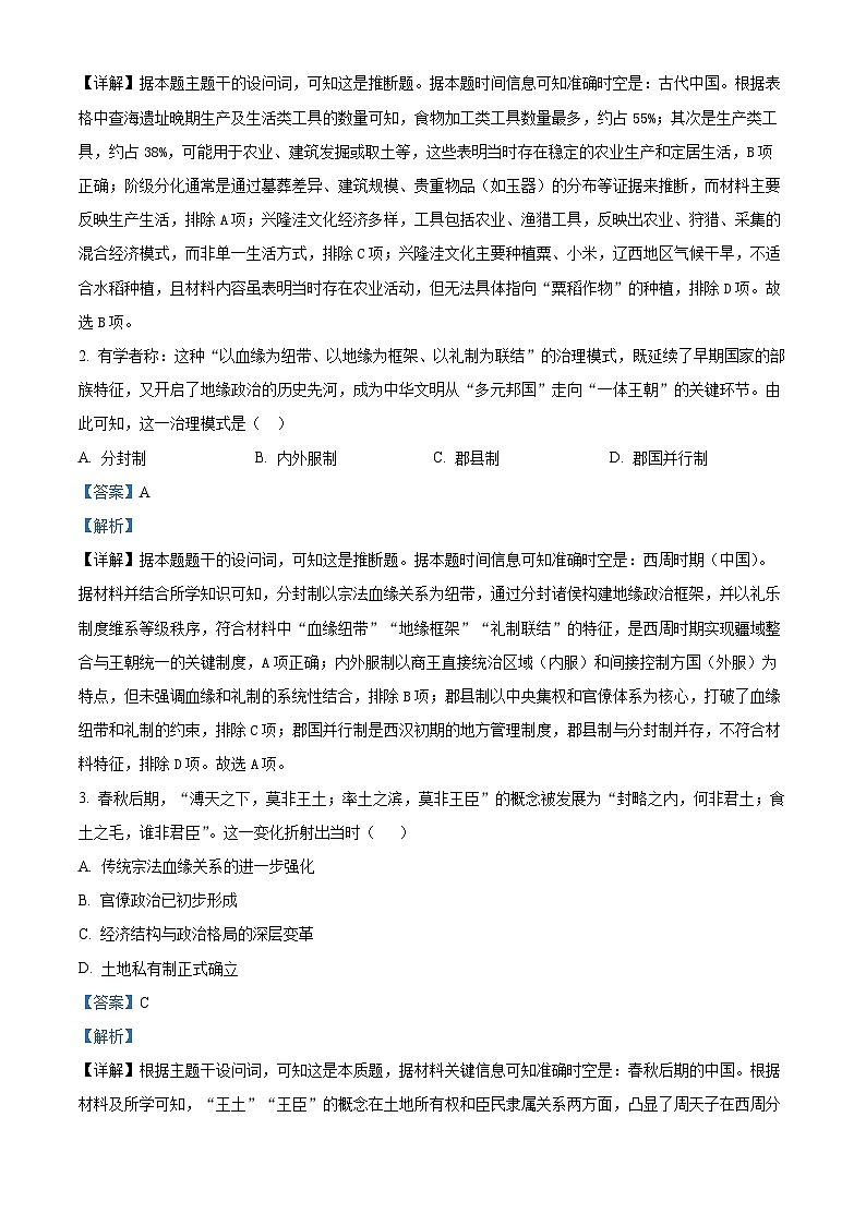河南省九师联盟2025-2026学年高一上学期11月质量检测历史试题 Word版含解析第2页