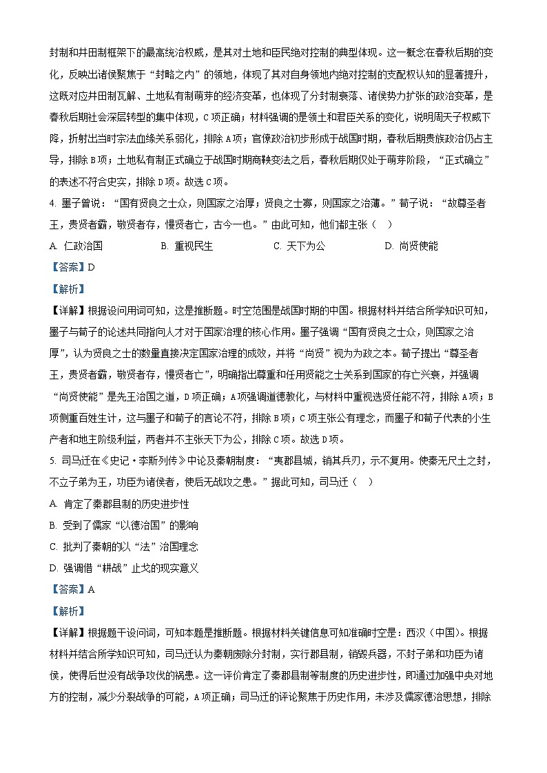河南省九师联盟2025-2026学年高一上学期11月质量检测历史试题 Word版含解析第3页