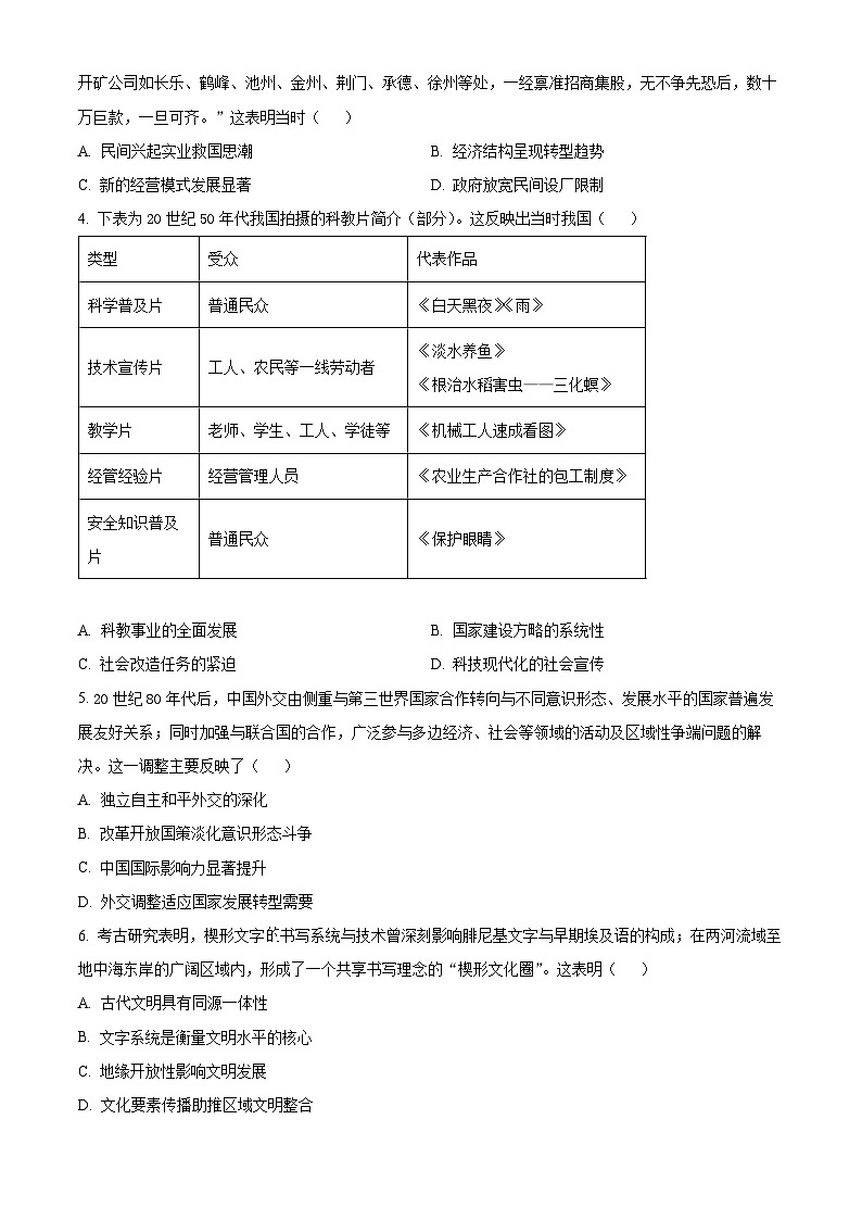 河南省九师联盟2026届高三上学期11月质量检测历史试题（原卷版）第2页