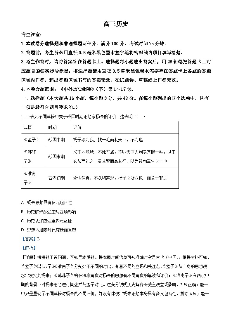 河南省九师联盟2026届高三上学期11月质量检测历史试题 Word版含解析第1页