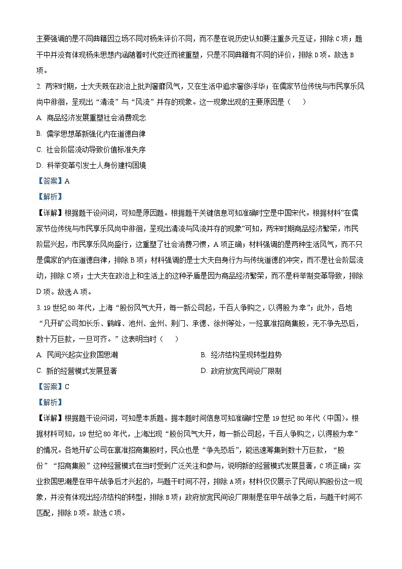 河南省九师联盟2026届高三上学期11月质量检测历史试题 Word版含解析第2页