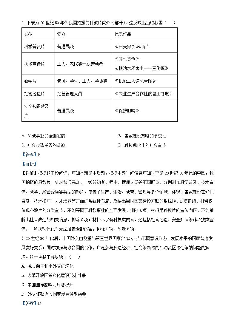 河南省九师联盟2026届高三上学期11月质量检测历史试题 Word版含解析第3页