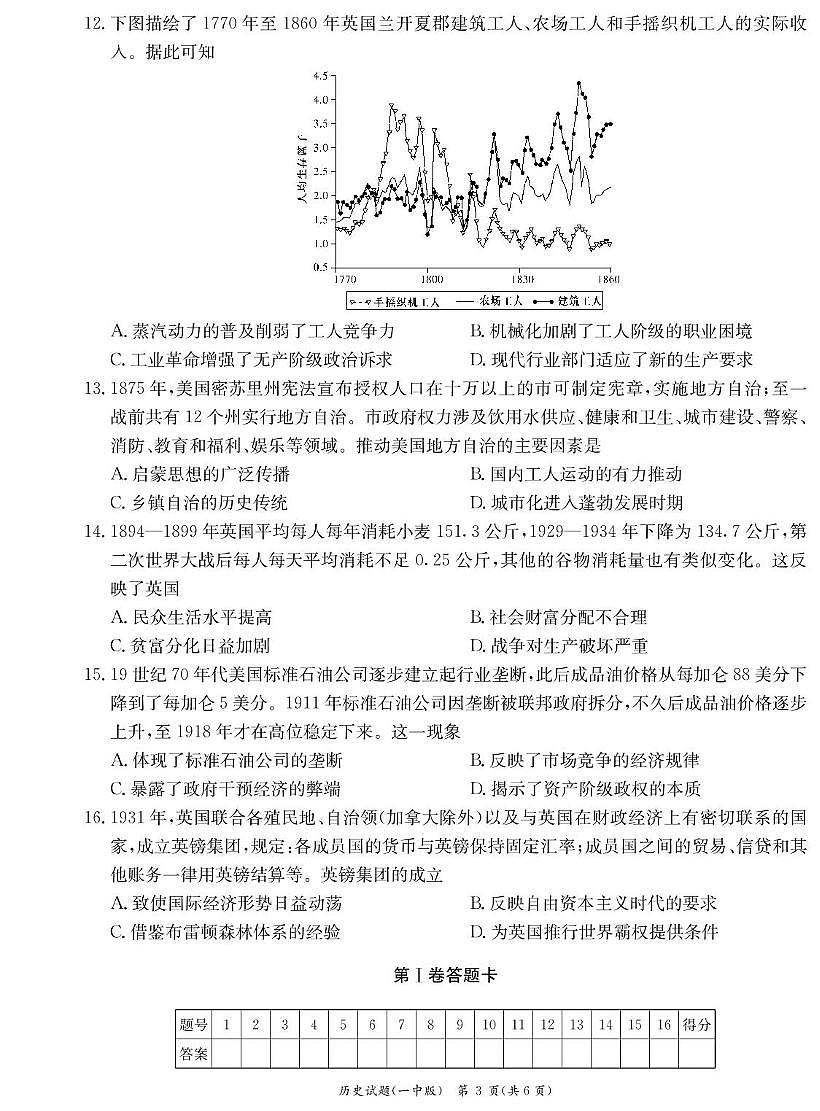 湖南省长沙市第一中学2024-2025学年高二上学期期末历史考试（含答案）第3页