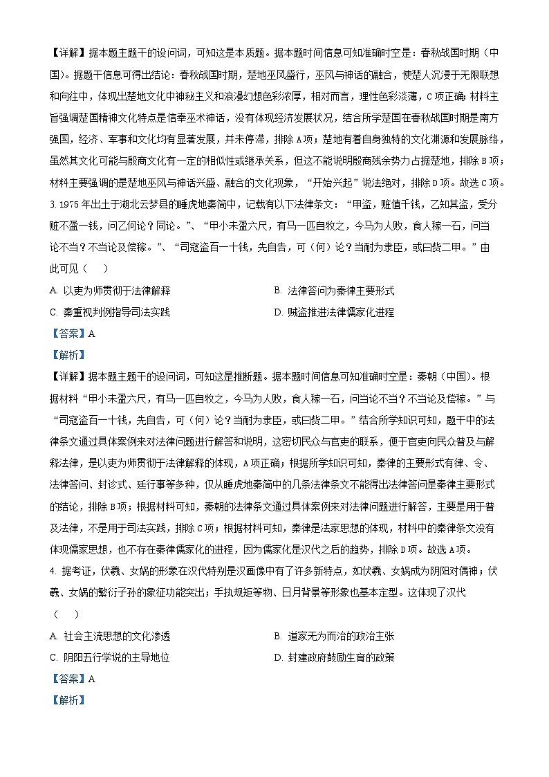 河南省新乡市红旗区2026届高三上学期期中考试历史试题 Word版含解析第2页