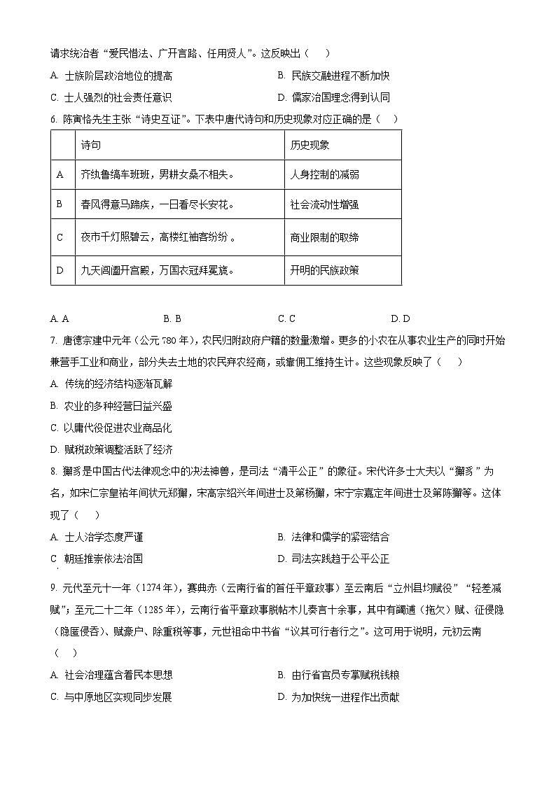 河南省新乡市红旗区2026届高三上学期期中考试历史试题（原卷版）第2页