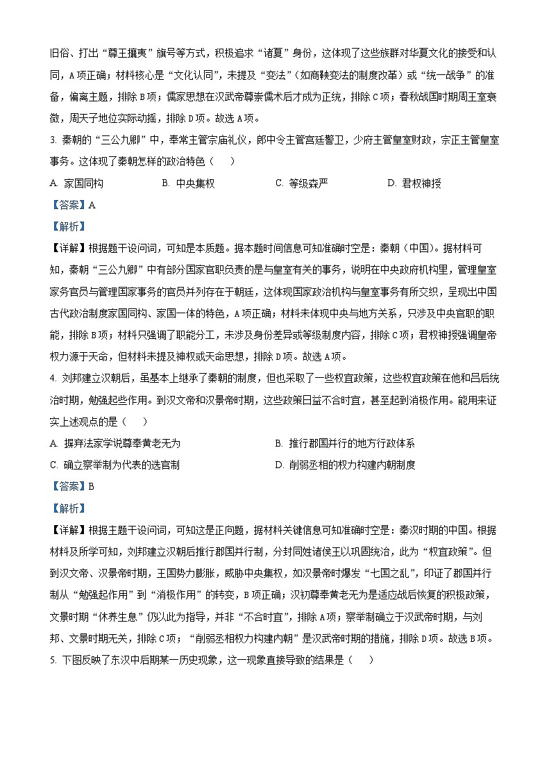 河南省豫北民办高中2025-2026学年高一上学期期中考试历史试卷 Word版含解析第2页