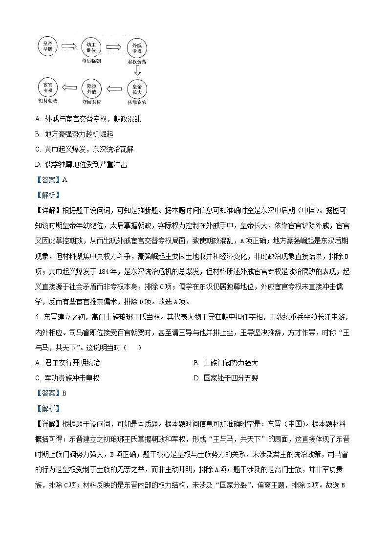 河南省豫北民办高中2025-2026学年高一上学期期中考试历史试卷 Word版含解析第3页