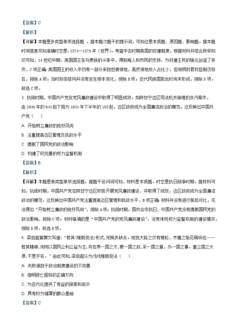 河南省郑州市“八校联盟”2025-2026学年高二上学期期中考试历史试题 Word版含解析第2页