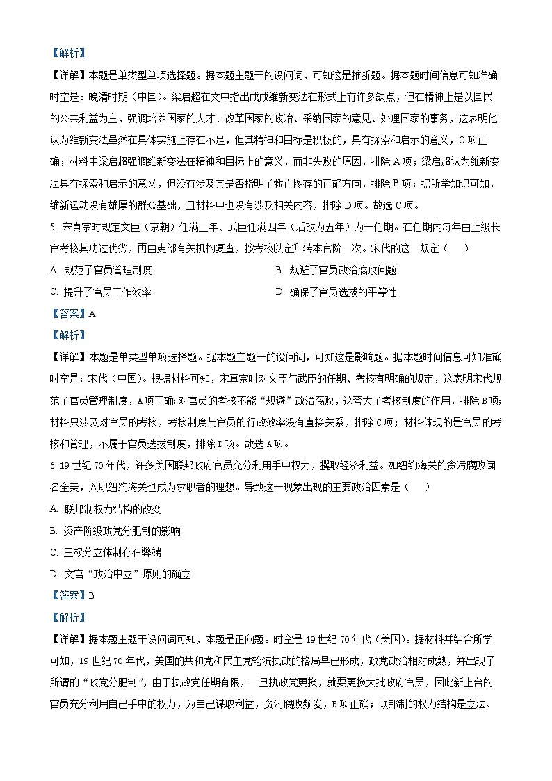 河南省郑州市“八校联盟”2025-2026学年高二上学期期中考试历史试题 Word版含解析第3页