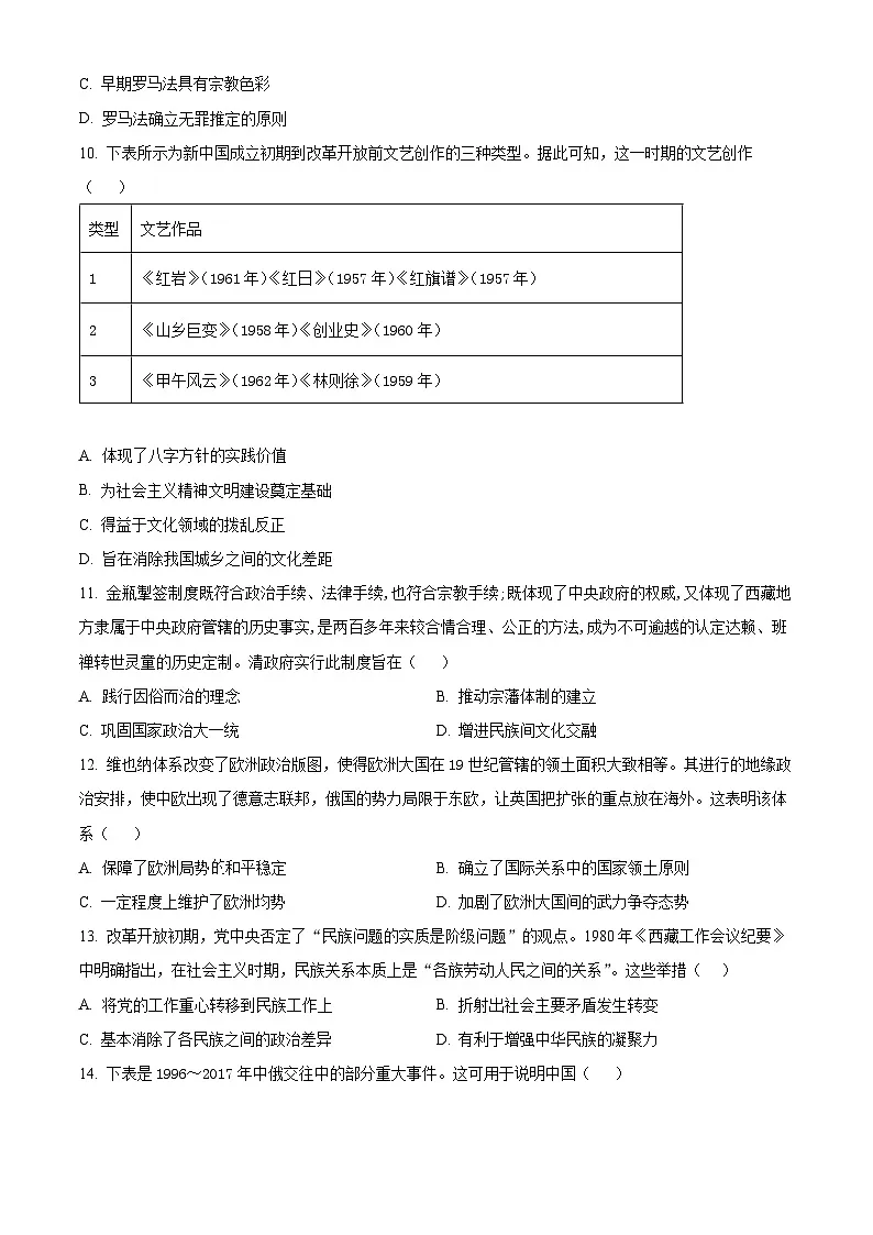 河南省郑州市“八校联盟”2025-2026学年高二上学期期中考试历史试题（原卷版）第3页