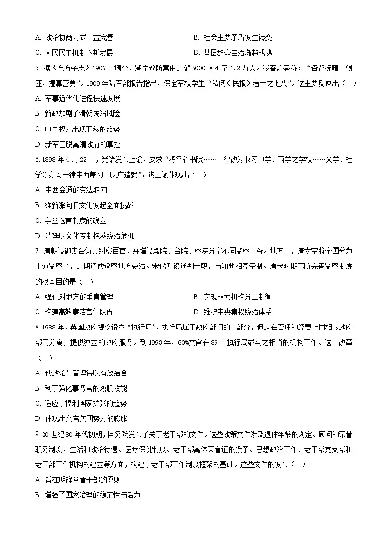 河南省郑州市部分名校2025-2026学年高二上学期11月质量检测（期中）历史试卷（原卷版）第2页