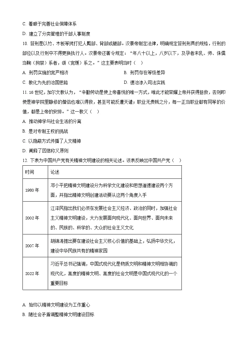 河南省郑州市部分名校2025-2026学年高二上学期11月质量检测（期中）历史试卷（原卷版）第3页