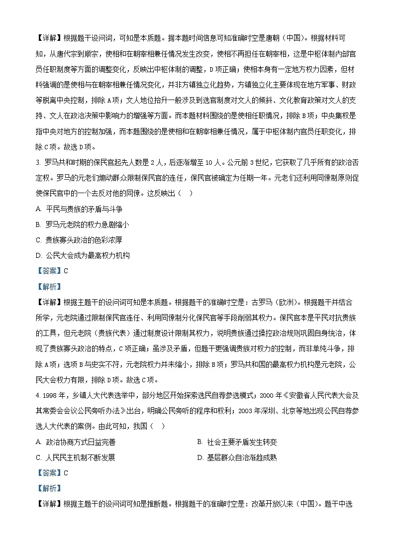 河南省郑州市部分名校2025-2026学年高二上学期11月质量检测（期中）历史试卷 Word版含解析第2页