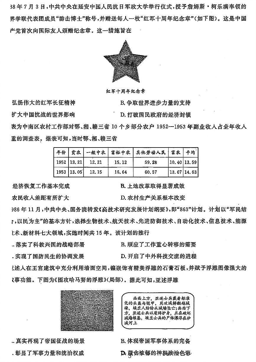 历史-辽宁名校联盟（2026届）高三上学期2025年12月联考试题及答案第3页