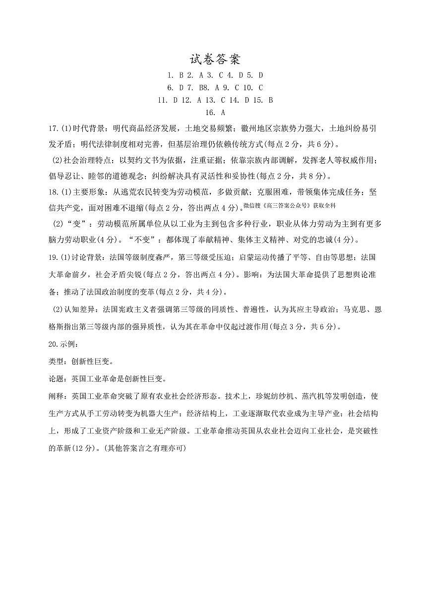 历史答案第1页