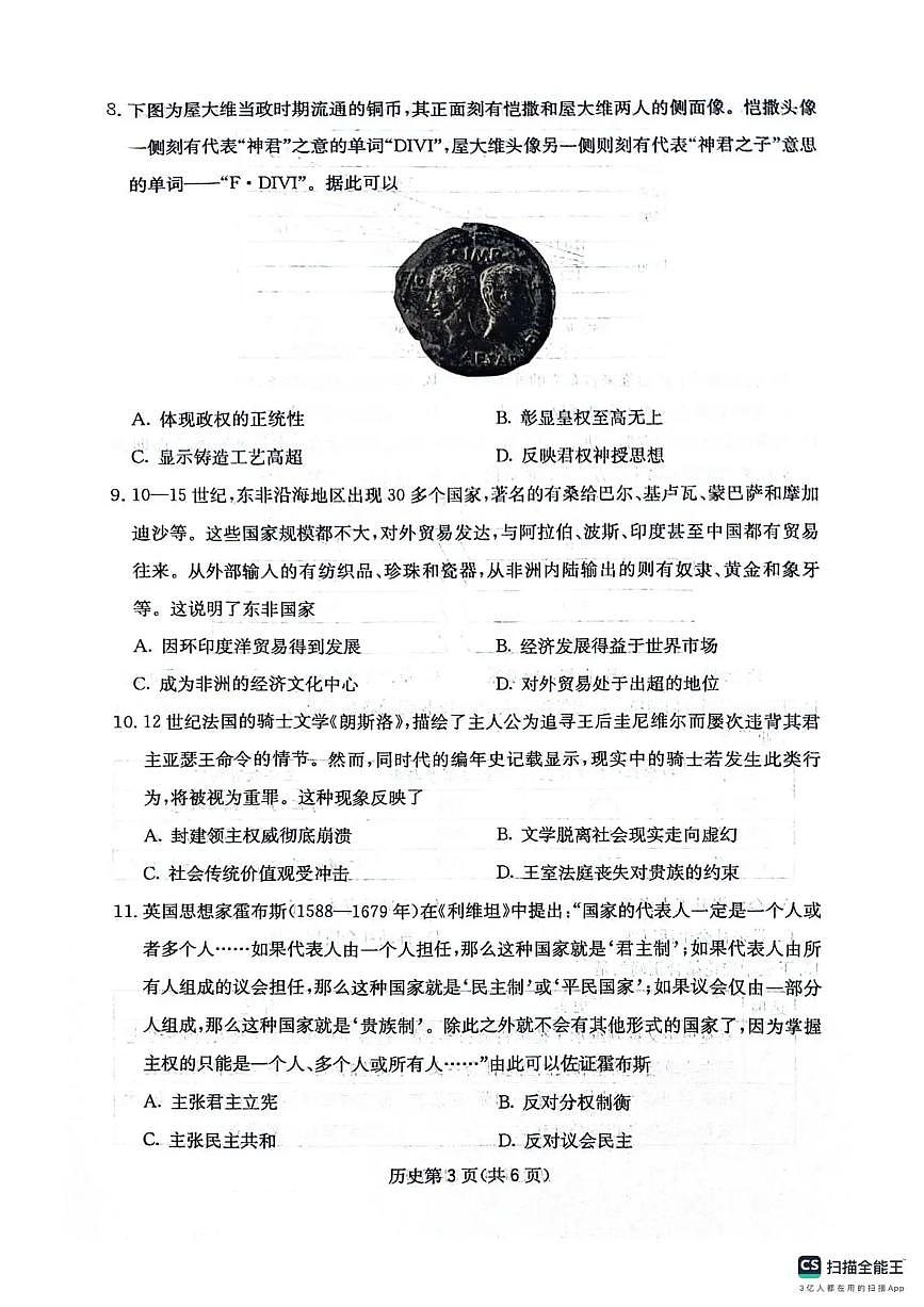四川省2025一2026学年高三上学期12月一轮复习阶段性测评历史试卷+答案第3页