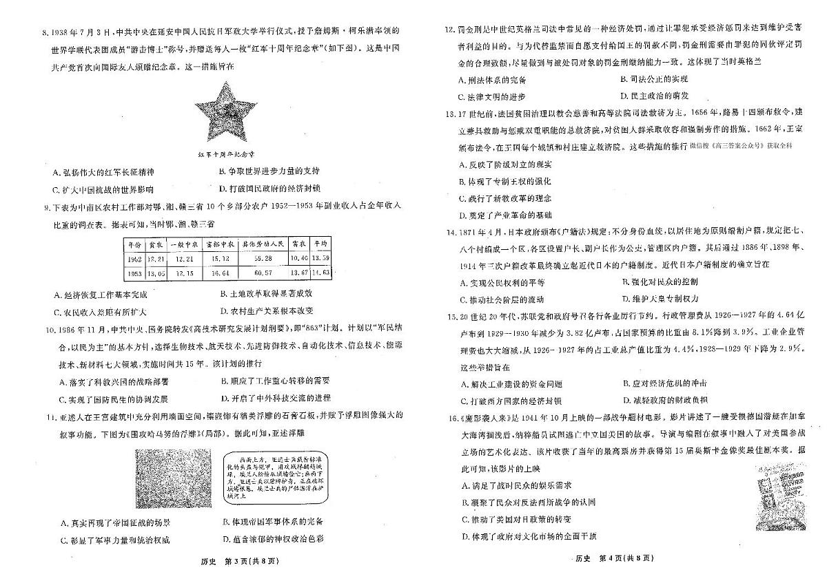 历史第2页