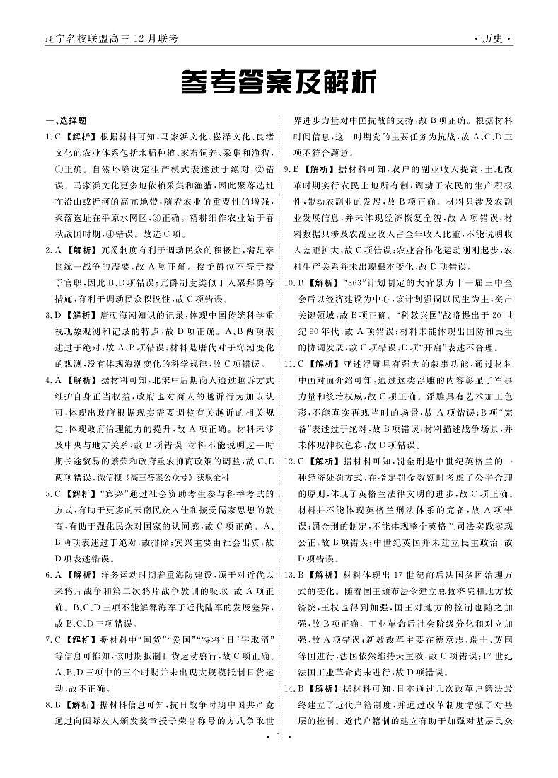 历史答案第1页