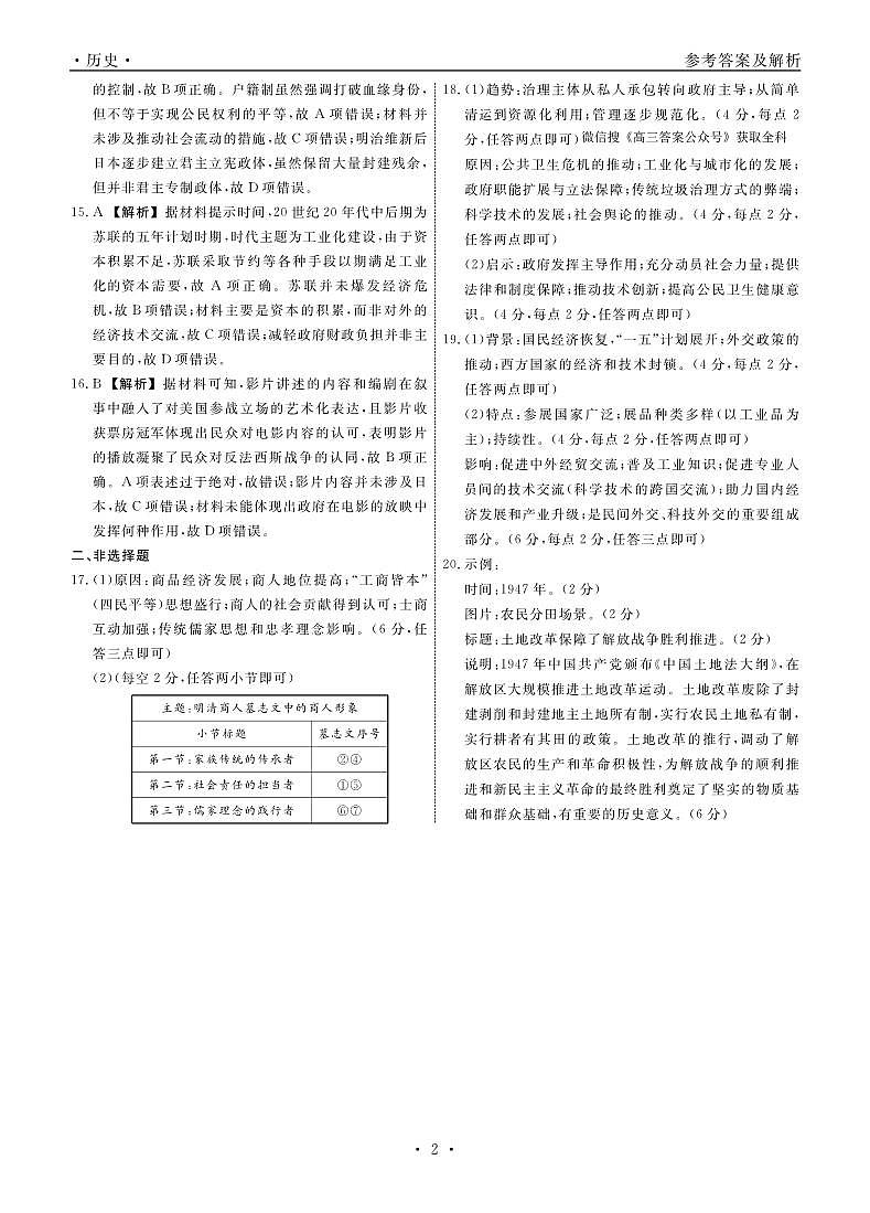 历史答案第2页