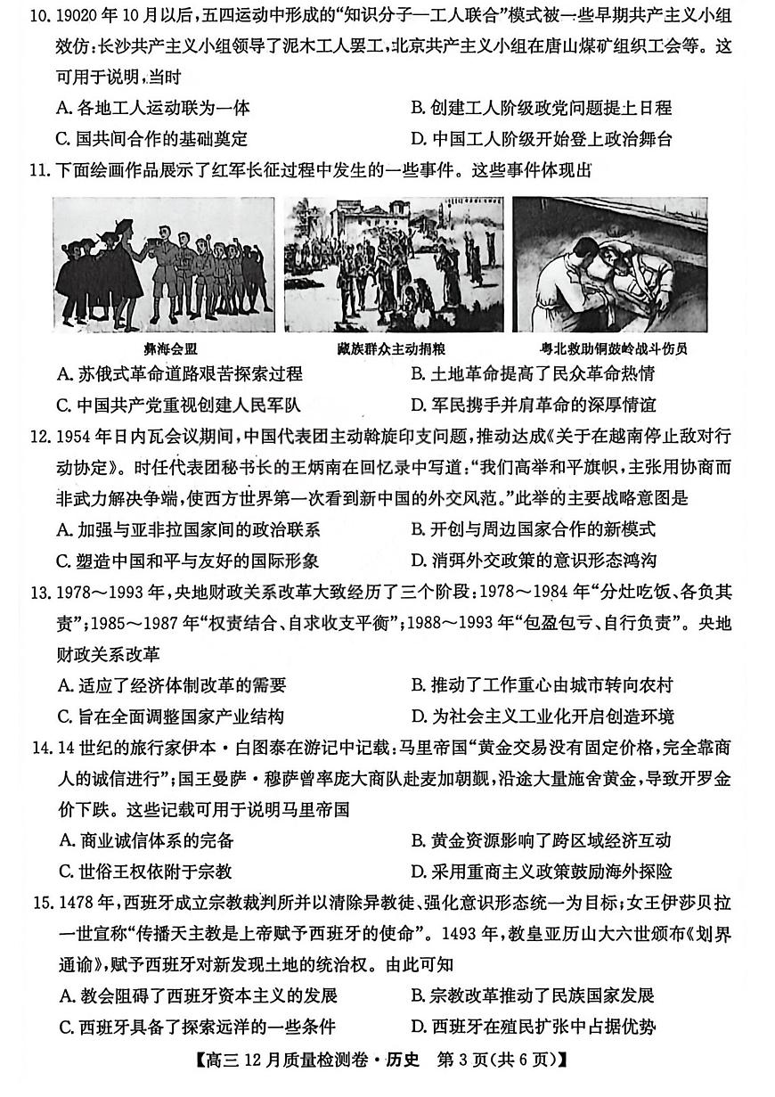 山西三上学期晋卓越联盟2025-2026学年高三上学期12月质量检测历史试卷+答案第3页