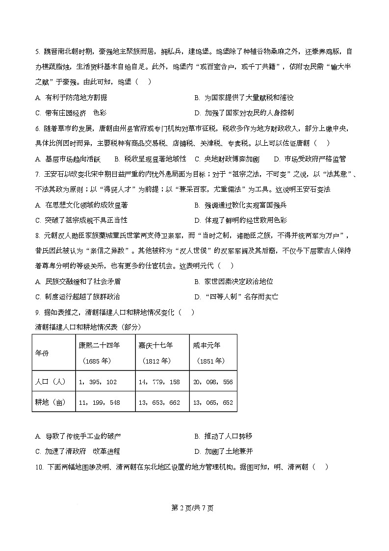 四川省成都市石室中学2025-2026学年高二上学期期中考试历史试题（原卷版）第2页