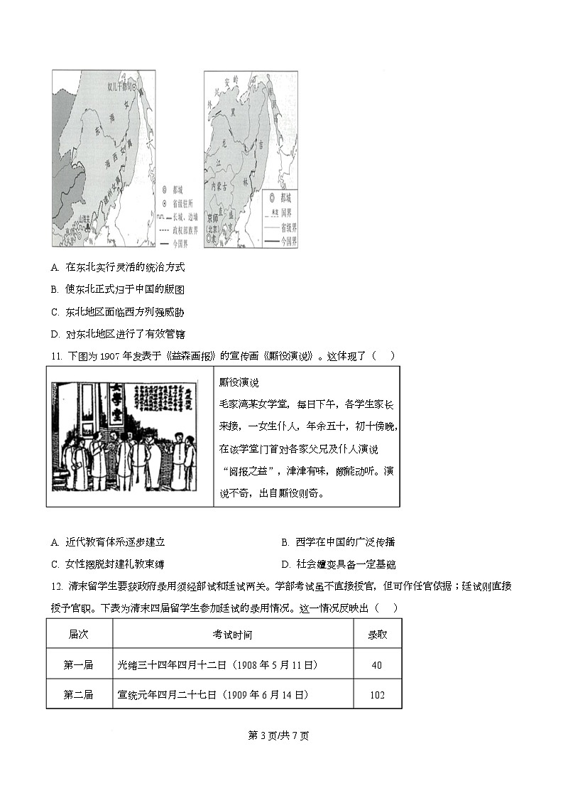 四川省成都市石室中学2025-2026学年高二上学期期中考试历史试题（原卷版）第3页