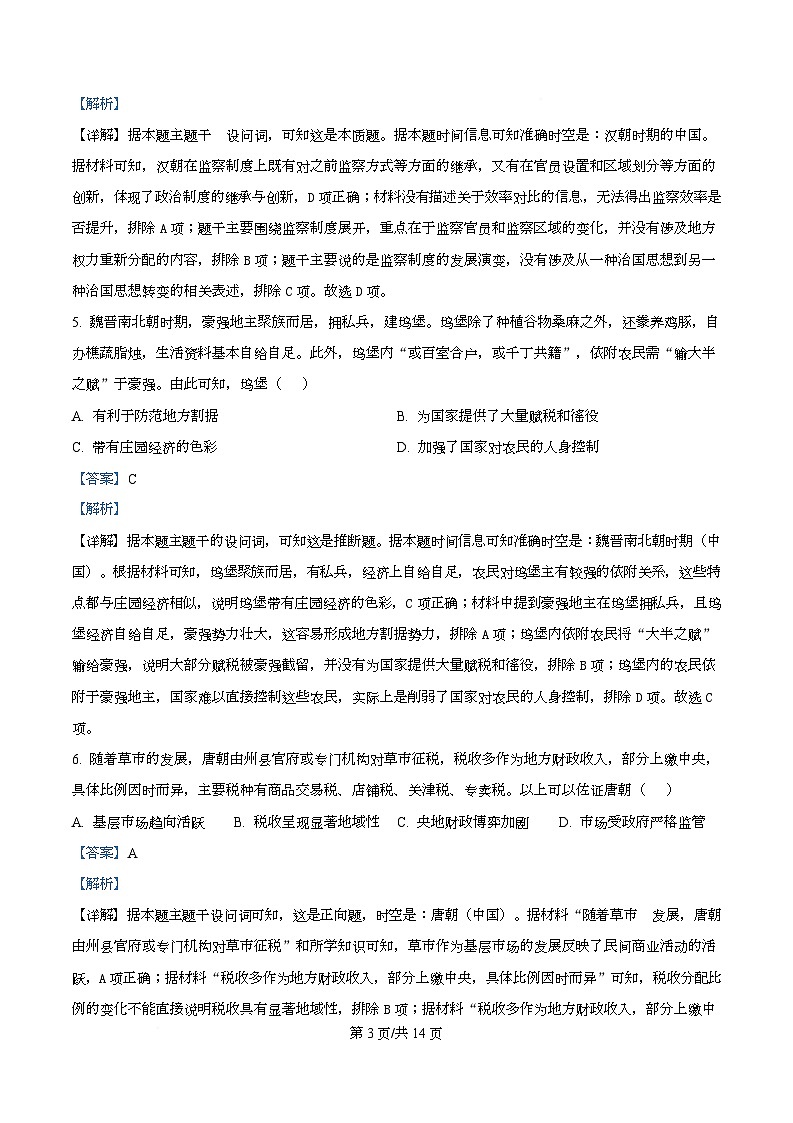 四川省成都市石室中学2025-2026学年高二上学期期中考试历史试题 Word版含解析第3页