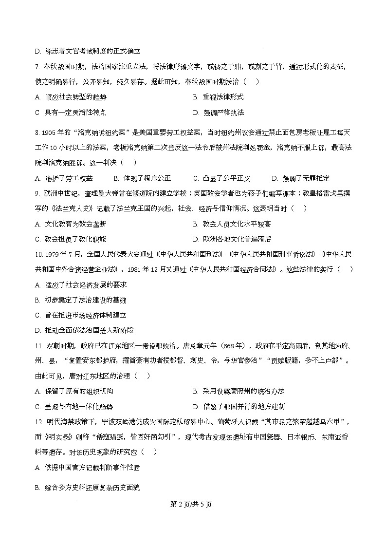 四川省成都市树德中学2025-2026学年高二上学期期中考试历史试题（原卷版）第2页