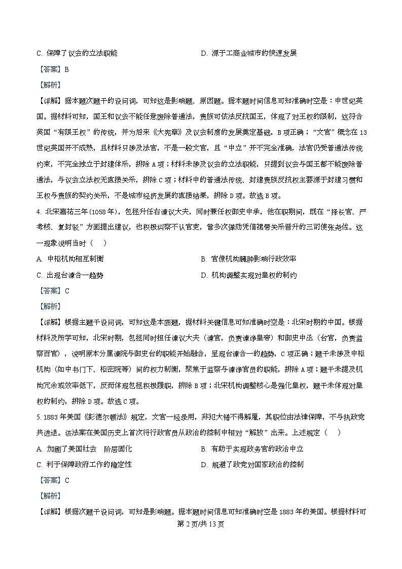 四川省成都市树德中学2025-2026学年高二上学期期中考试历史试题 Word版含解析第2页