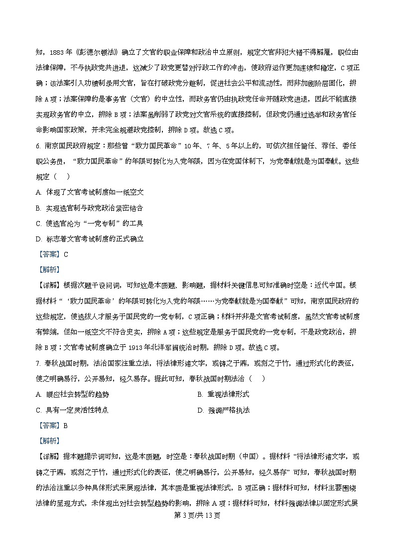 四川省成都市树德中学2025-2026学年高二上学期期中考试历史试题 Word版含解析第3页