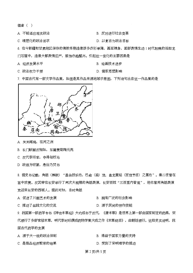 四川省眉山中学2025-2026学年高二上学期期中考试历史试题（原卷版）第2页