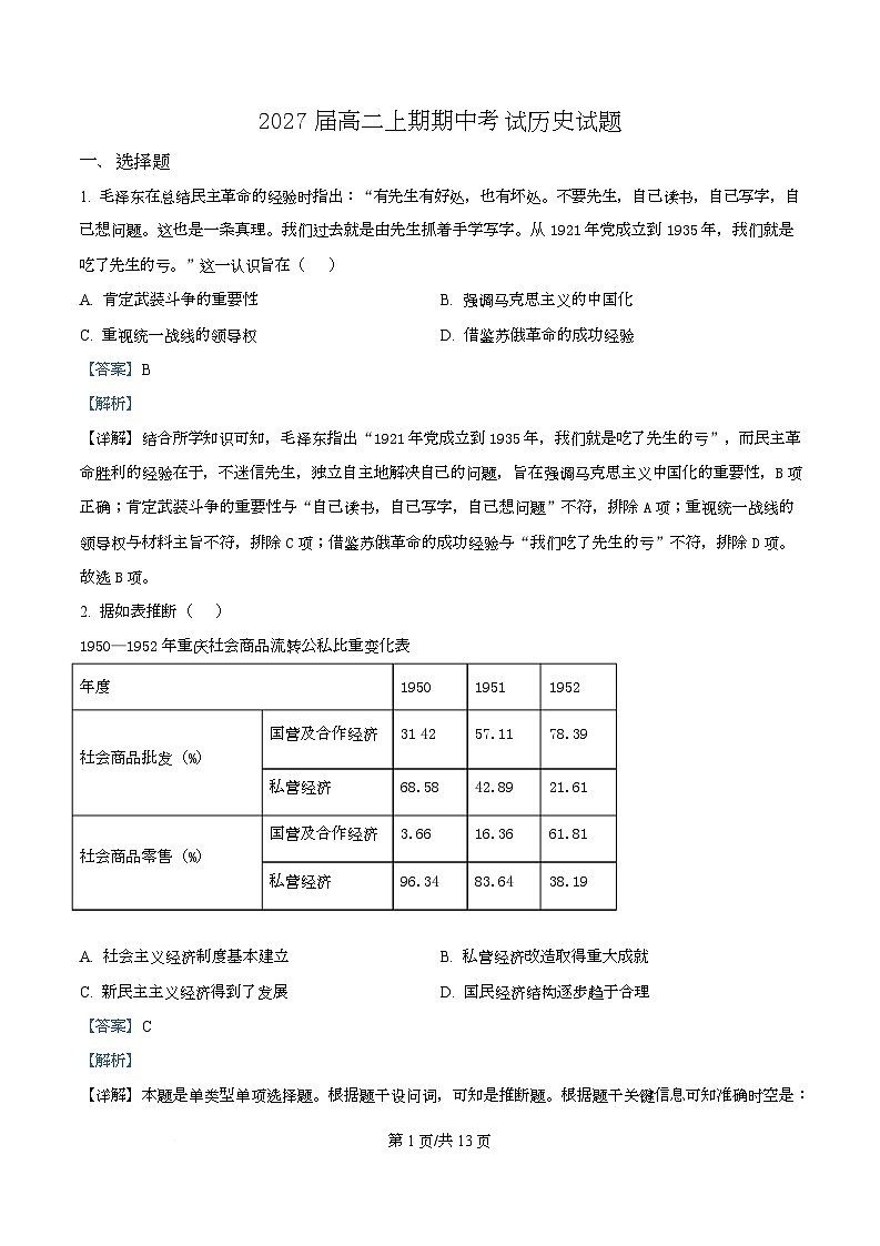 四川省眉山中学2025-2026学年高二上学期期中考试历史试题 Word版含解析第1页