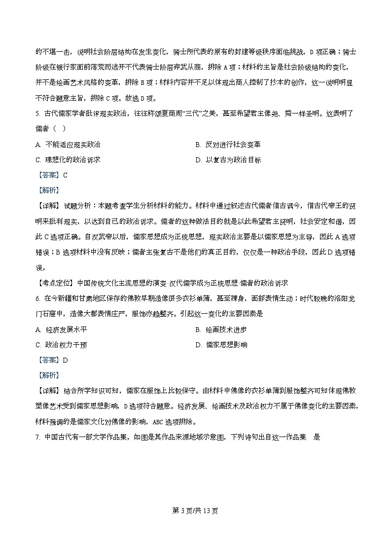 四川省眉山中学2025-2026学年高二上学期期中考试历史试题 Word版含解析第3页