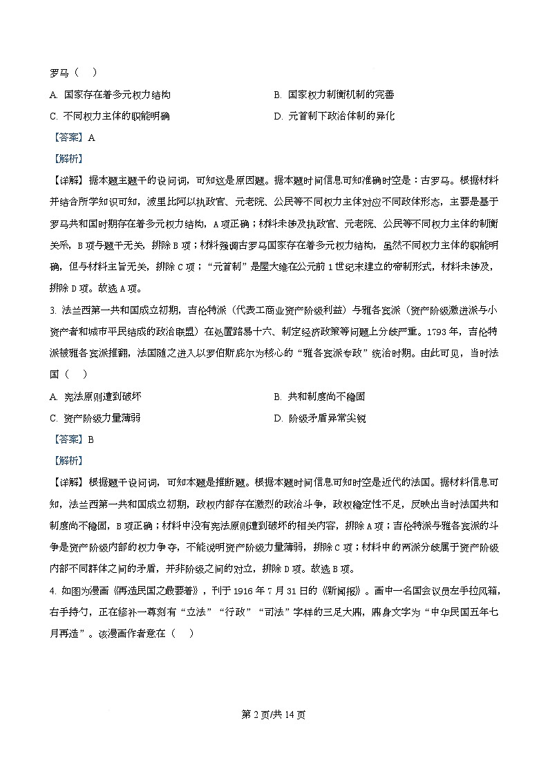 四川省南充市嘉陵第一中学2025-2026学年高二上学期期中考试历史试卷 Word版含解析第2页