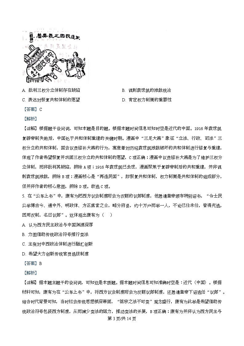 四川省南充市嘉陵第一中学2025-2026学年高二上学期期中考试历史试卷 Word版含解析第3页