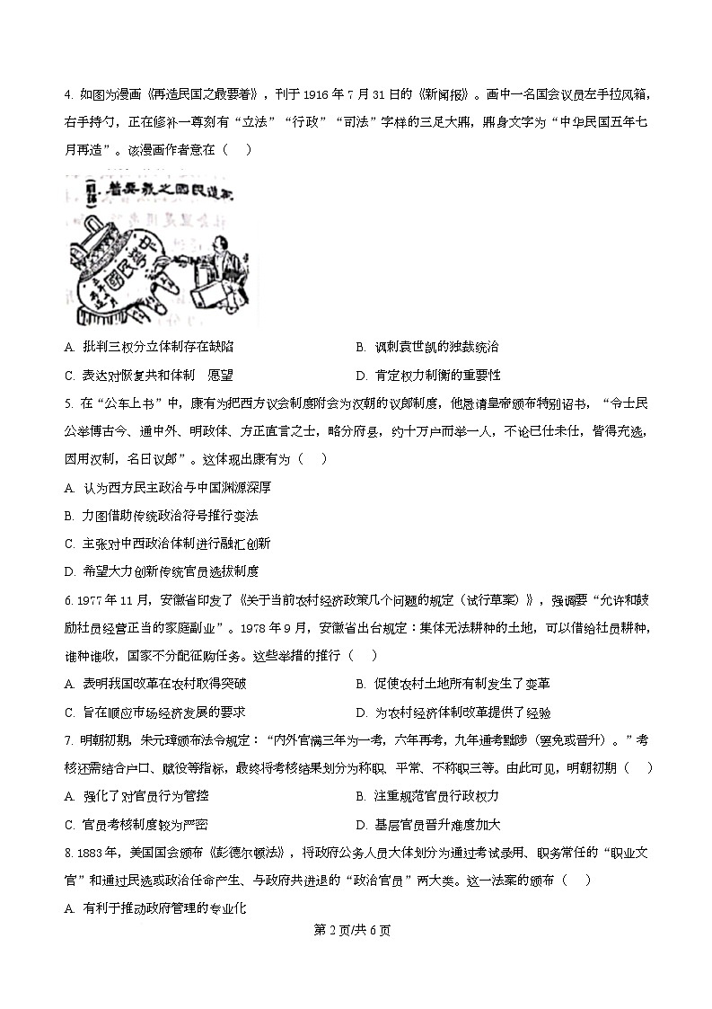 四川省南充市嘉陵第一中学2025-2026学年高二上学期期中考试历史试卷（原卷版）第2页